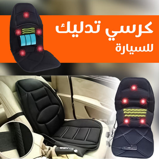مقعد التدليك الكهربائي للمنزل والسيارة مع جهاز تحكم