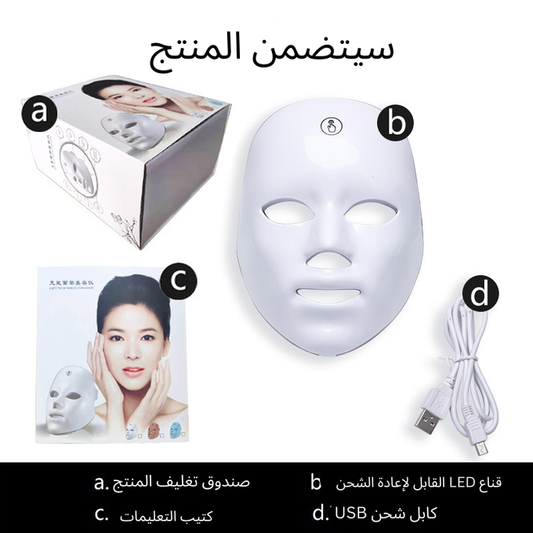 قناع العناية بسبعة ألوان